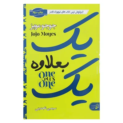 کتاب یک به علاوه یک