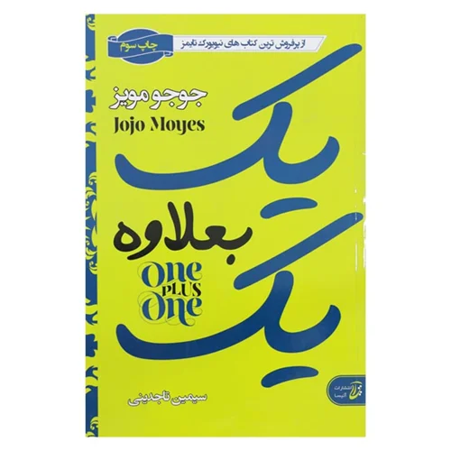 کتاب یک به علاوه یک