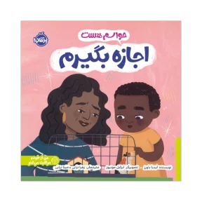 حواسم هست اجازه بگیرم