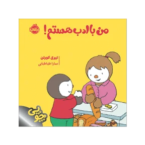 من با ادب هستم